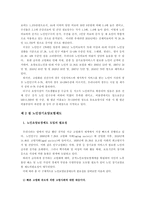 [노인장기요양 보험제도에 대한 이해와 노인복지 시설에 대한 연구] 노인장기요양 보험제도에 대한 이해와 노인복지 시설에 대한 연구-8