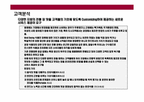 [전통 한국식 장류 유통 사업계획] 전통 한국식 장류 유통 사업계획-12