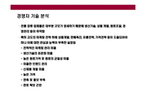[전통 한국식 장류 유통 사업계획] 전통 한국식 장류 유통 사업계획-14