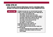 [전통 한국식 장류 유통 사업계획] 전통 한국식 장류 유통 사업계획-18