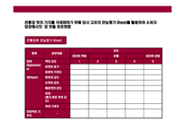 [전통 한국식 장류 유통 사업계획] 전통 한국식 장류 유통 사업계획-19