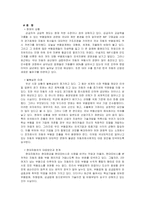 [산업조직론, 경제학] 산업조직론-자동차산업분석-12
