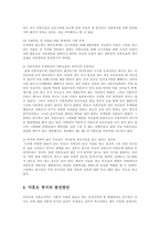 [방송대] 우리나라 미혼모복지의 현황과 문제점 발전방안을 제시하시오oe-6
