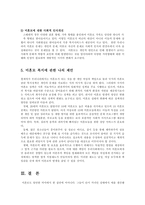 [방송대] 우리나라 미혼모복지의 현황과 문제점 발전방안을 제시하시오oe-9