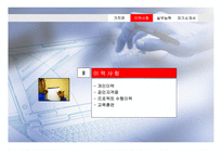 [자기소개서] [취업]자기소개서PPT프리젠테이션-4