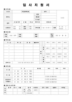 [취업] [취업]심플하고 간결한 이력서양식10종-5