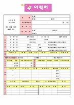 [취업] [취업]심플하고 간결한 이력서양식10종-13