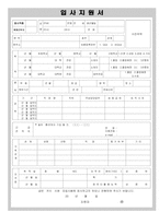 [취업] [취업]심플하고 간결한 이력서양식10종-20