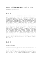 [방송대] 우리나라의 사회복지단체의 현황과 경영상의 문제점에 대해 설명하라yu-1