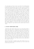 [방송대] 우리나라의 사회복지단체의 현황과 경영상의 문제점에 대해 설명하라yu-3
