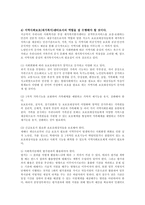 [방송대] 우리나라의 사회복지단체의 현황과 경영상의 문제점에 대해 설명하라yu-8