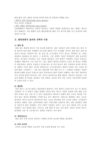 [예체능] 볼링에 관하여(용어,볼링용품,기술,게임스코어,경기방식)-4