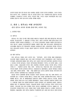 [종교학] 천주교 분석-3