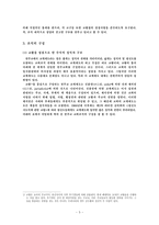 [종교학] 천주교 분석-5