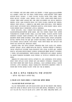 [종교학] 천주교 분석-8