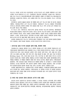 [종교학] 천주교 분석-9