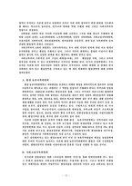 [종교학] 천주교 분석-12