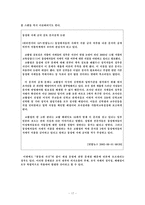 [종교학] 천주교 분석-17