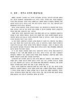 [종교학] 천주교 분석-18