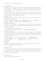 [국어학] 의미론-4