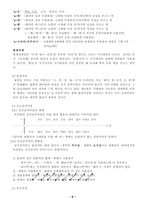 [국어학] 의미론-5