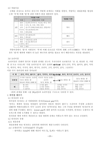 [국어학] 의미론-7