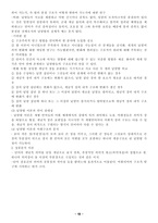[국어학] 의미론-10