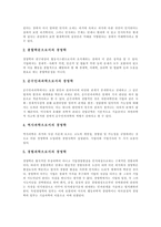 [경영학] 경영학의 발전, 체계, 성격, 특성과 미국의 경영학 및 경영학의 지도원리에 관한 분석-10
