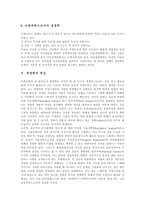 [경영학] 경영학의 발전, 체계, 성격, 특성과 미국의 경영학 및 경영학의 지도원리에 관한 분석-11