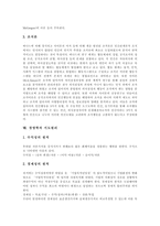 [경영학] 경영학의 발전, 체계, 성격, 특성과 미국의 경영학 및 경영학의 지도원리에 관한 분석-13