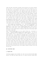 [뉴미디어] 뉴미디어의 정의, 환경, 뉴미디어기술과 뉴미디어의 사회적 영향, 문제점 및 뉴미디어의 단계별 편성 전략, 활성화 방안 분석-3