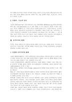 [뉴미디어] 뉴미디어의 정의, 환경, 뉴미디어기술과 뉴미디어의 사회적 영향, 문제점 및 뉴미디어의 단계별 편성 전략, 활성화 방안 분석-4