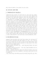 [뉴미디어] 뉴미디어의 정의, 환경, 뉴미디어기술과 뉴미디어의 사회적 영향, 문제점 및 뉴미디어의 단계별 편성 전략, 활성화 방안 분석-6