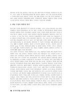 [뉴미디어] 뉴미디어의 정의, 환경, 뉴미디어기술과 뉴미디어의 사회적 영향, 문제점 및 뉴미디어의 단계별 편성 전략, 활성화 방안 분석-10