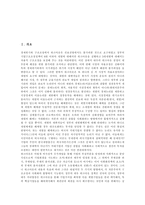 [대우그룹] 대우그룹의 시작, 대우그룹의 역사, 대우그룹의 구조조정, 대우그룹의 세계경영, 대우그룹의 정보화 분석-2