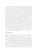 [대우그룹] 대우그룹의 시작, 대우그룹의 역사, 대우그룹의 구조조정, 대우그룹의 세계경영, 대우그룹의 정보화 분석-3