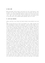 [대우그룹] 대우그룹의 시작, 대우그룹의 역사, 대우그룹의 구조조정, 대우그룹의 세계경영, 대우그룹의 정보화 분석-6