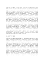 [낭만주의] 낭만주의의 발생, 특징과 낭만주의 시대의 문학이론 및 낭만주의의 한계 분석-2