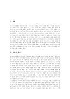 [국가인권위원회] 국가인권위원회의 설립의의, 기능, 역할과 국가인권위원회의 특징, 국가인권위원회의 성과 및 국가인권위원회의 과제 분석-2