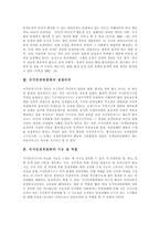 [국가인권위원회] 국가인권위원회의 설립의의, 기능, 역할과 국가인권위원회의 특징, 국가인권위원회의 성과 및 국가인권위원회의 과제 분석-3