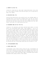 [국가인권위원회] 국가인권위원회의 설립의의, 기능, 역할과 국가인권위원회의 특징, 국가인권위원회의 성과 및 국가인권위원회의 과제 분석-4