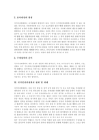 [국가인권위원회] 국가인권위원회의 설립의의, 기능, 역할과 국가인권위원회의 특징, 국가인권위원회의 성과 및 국가인권위원회의 과제 분석-5