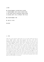 [목표관리, MBO] 목표관리(MBO)의 의의, 구성 요소와 목표관리(MBO)의 전개 방향, 추진 절차 및 목표관리(MBO) 사례를 통해 본 시사점-2