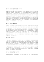 [목표관리, MBO] 목표관리(MBO)의 의의, 구성 요소와 목표관리(MBO)의 전개 방향, 추진 절차 및 목표관리(MBO) 사례를 통해 본 시사점-5