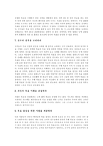 [목표관리, MBO] 목표관리(MBO)의 의의, 구성 요소와 목표관리(MBO)의 전개 방향, 추진 절차 및 목표관리(MBO) 사례를 통해 본 시사점-6