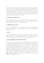 [목표관리, MBO] 목표관리(MBO)의 의의, 구성 요소와 목표관리(MBO)의 전개 방향, 추진 절차 및 목표관리(MBO) 사례를 통해 본 시사점-8