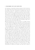 [목표관리, MBO] 목표관리(MBO)의 의의, 구성 요소와 목표관리(MBO)의 전개 방향, 추진 절차 및 목표관리(MBO) 사례를 통해 본 시사점-9