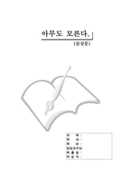 [영화] 아무도 모른다 영화 감상문-1