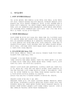 [자기소개서] [자기소개서] 대림산업 역량기술서 [08년 상반기]-2