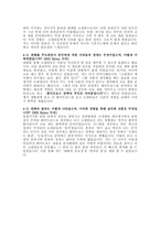 [자기소개서] [자기소개서] 대림산업 역량기술서 [08년 상반기]-6